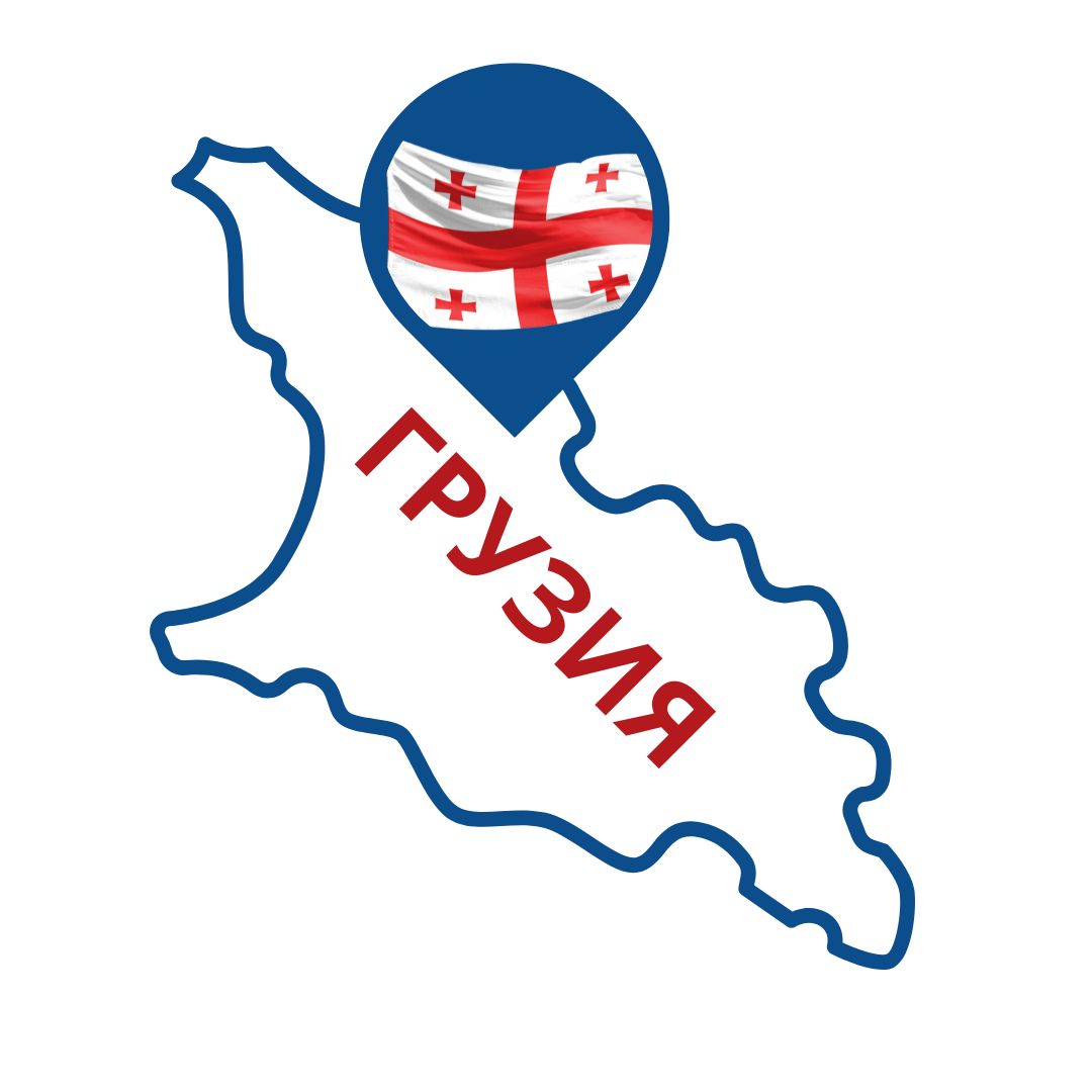 Все туры в Грузию