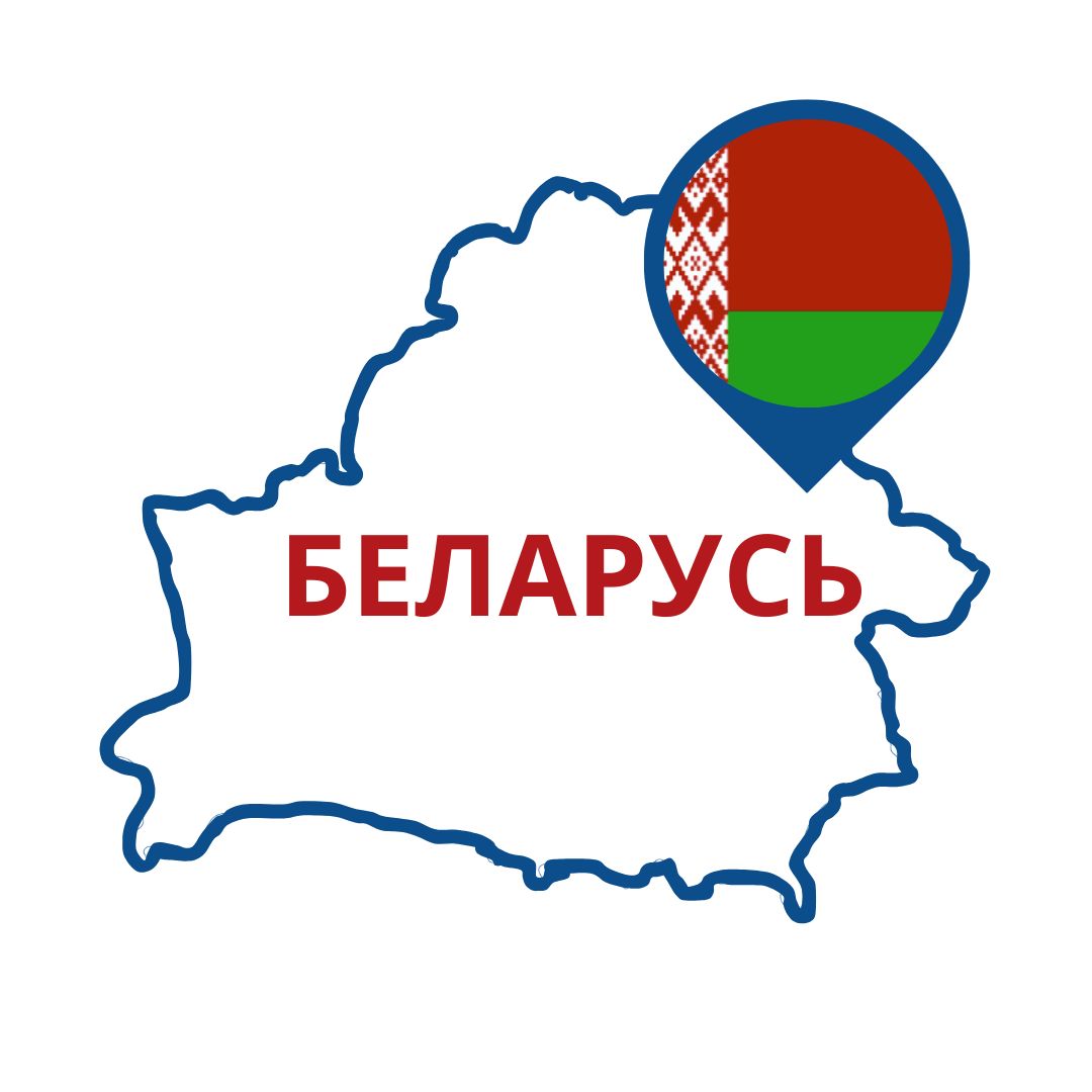 Туры в Беларусь